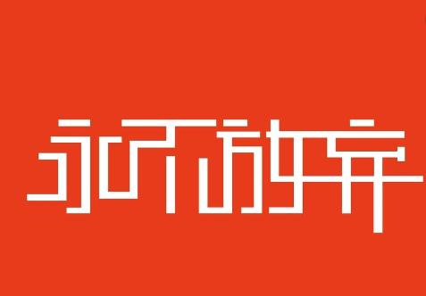 娱乐生活 第6页