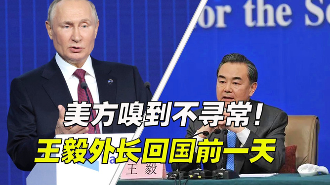 王毅送行普京回国王毅送行普京回国背后的故事，中俄关系的深度与广度